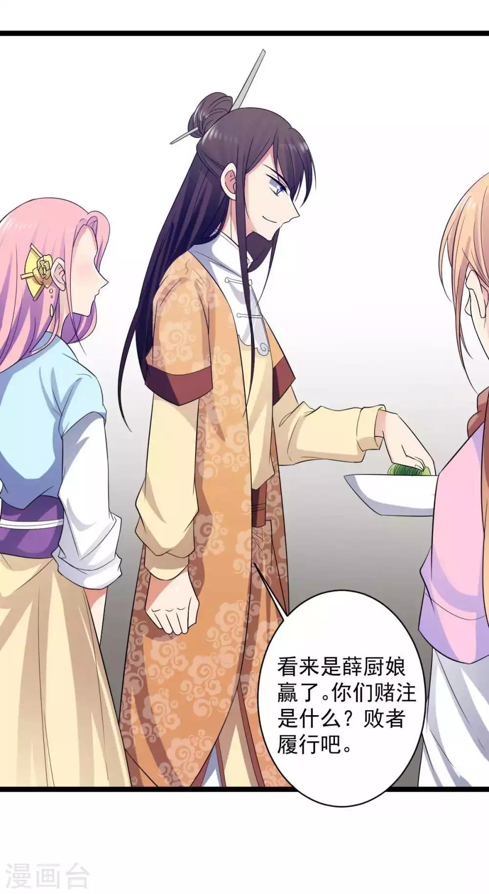 第13话 本王就想让你陪！-第14话