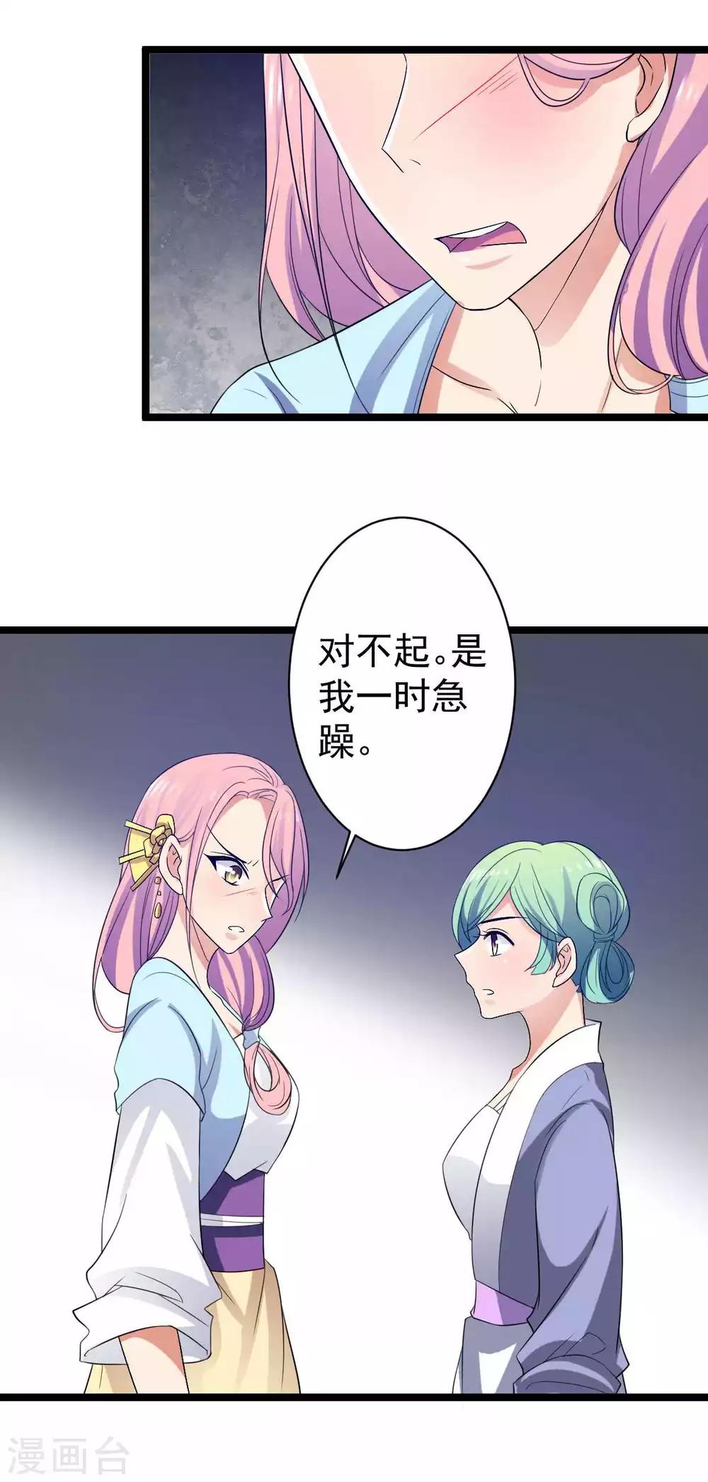 第13话 本王就想让你陪！-第14话