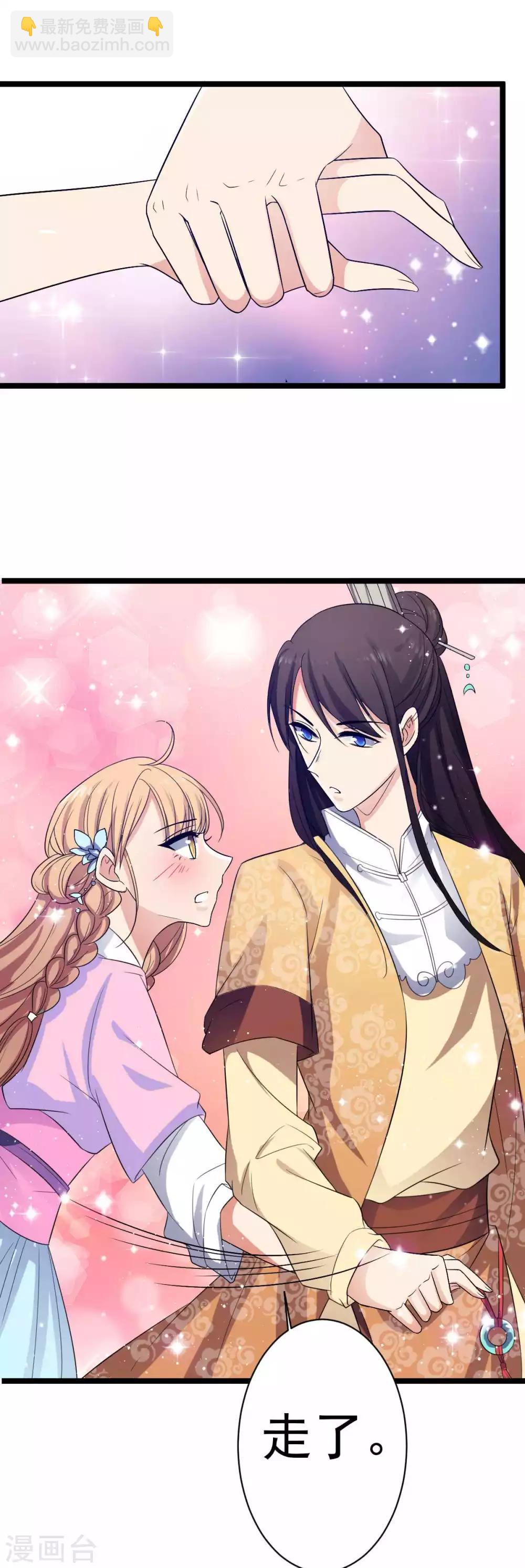 第13话 本王就想让你陪！-第14话