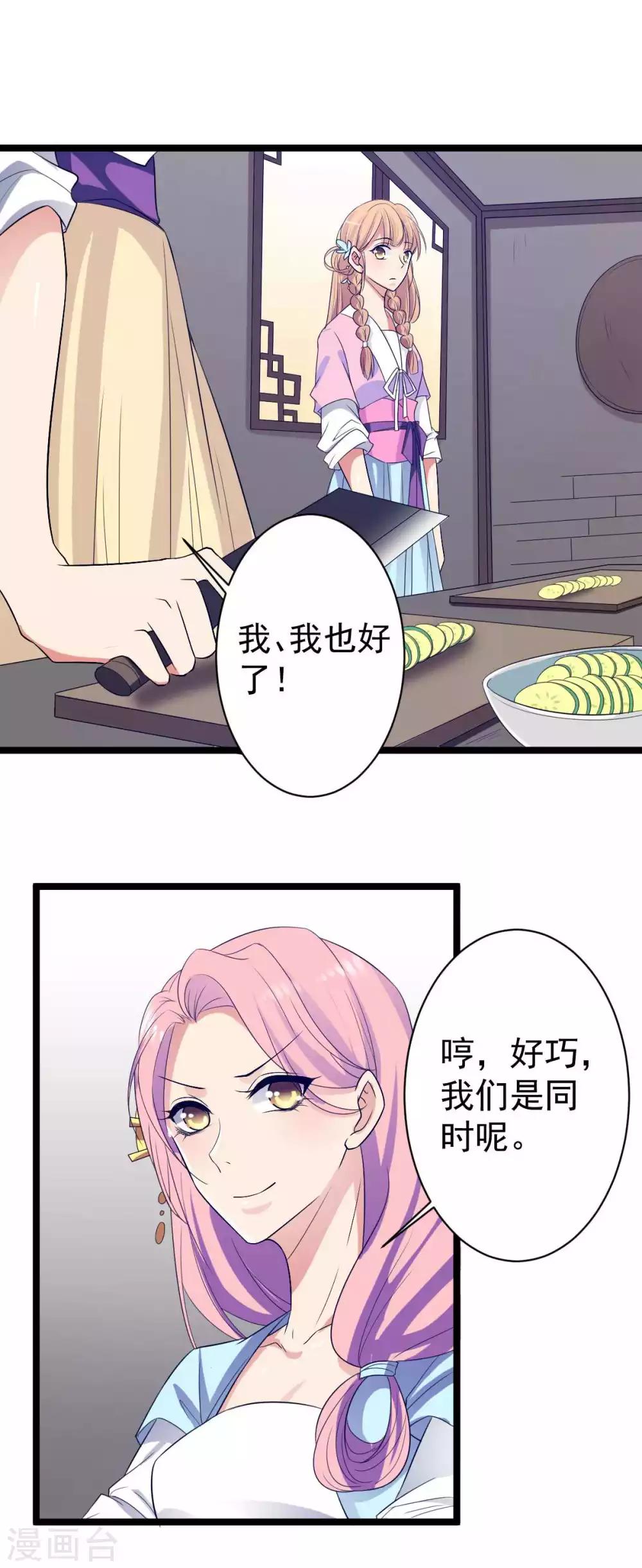 第13话 本王就想让你陪！-第14话
