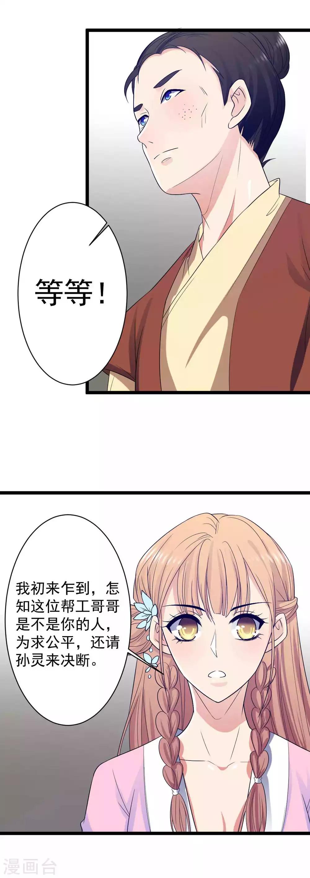 第13话 本王就想让你陪！-第14话