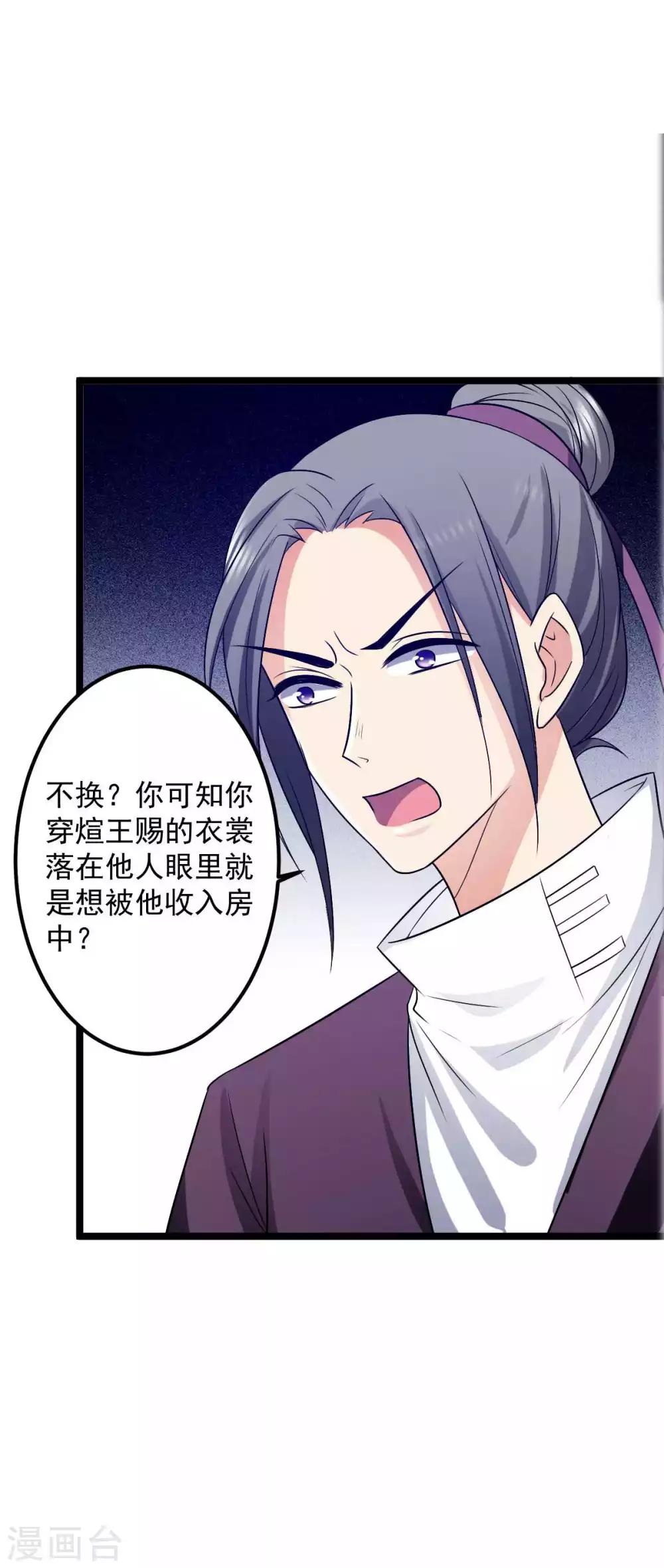 第19话 王爷收我与你何干-第20话