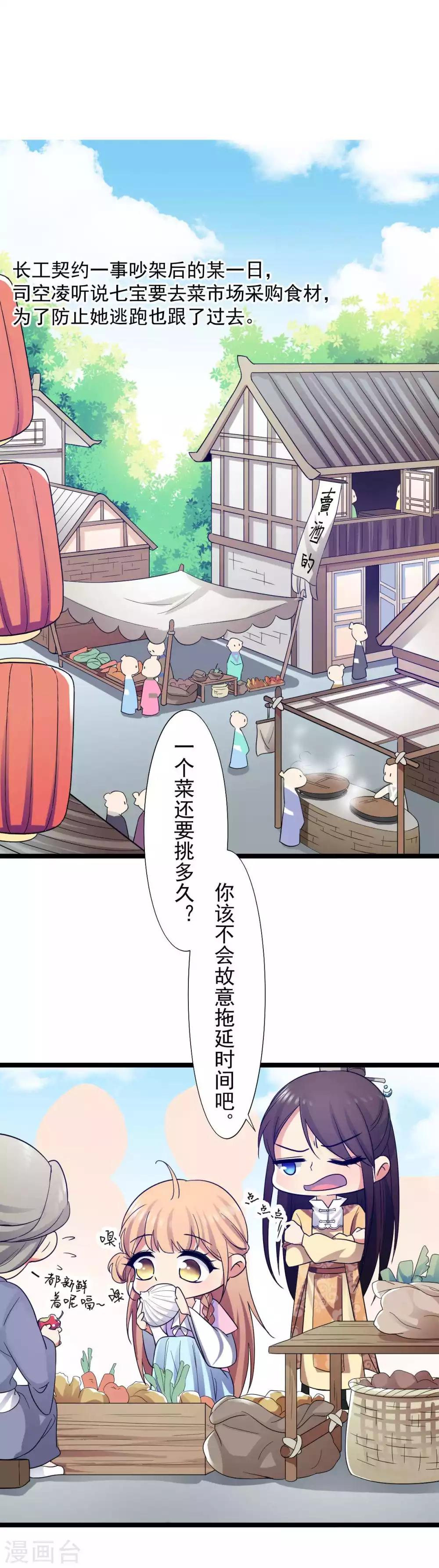 番外2 买菜-第30话
