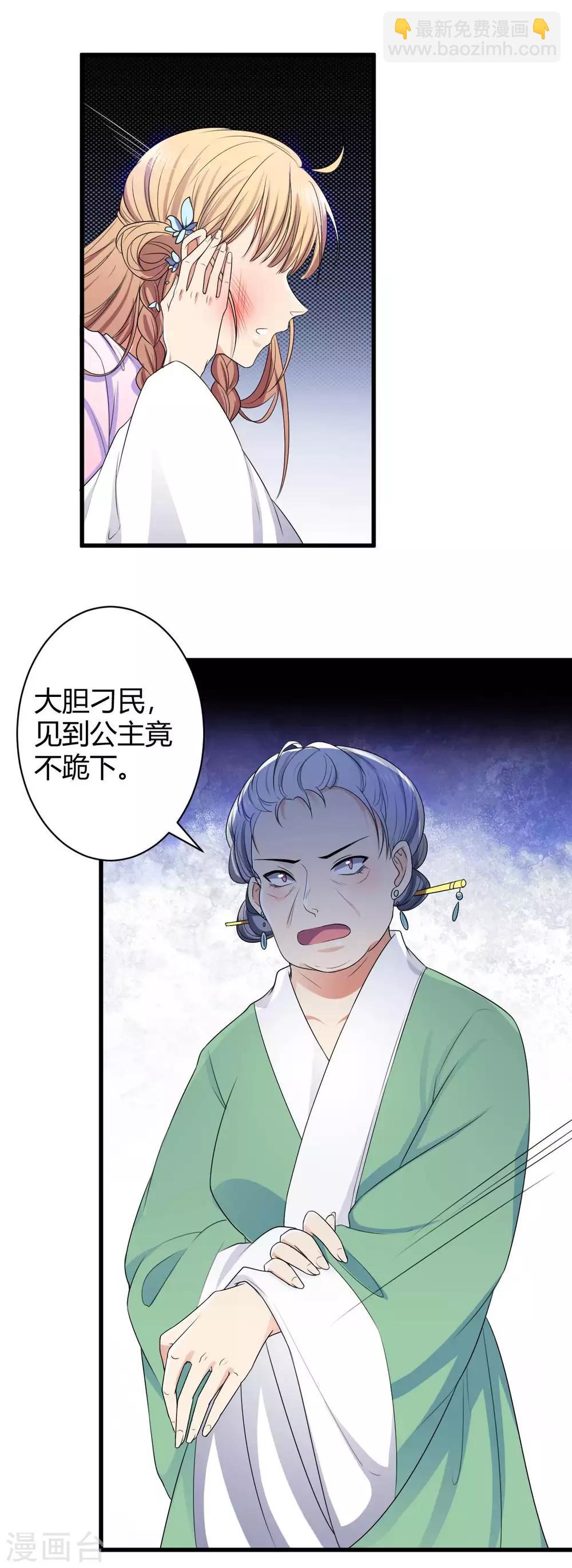 第3话 狠毒的公主-第4话