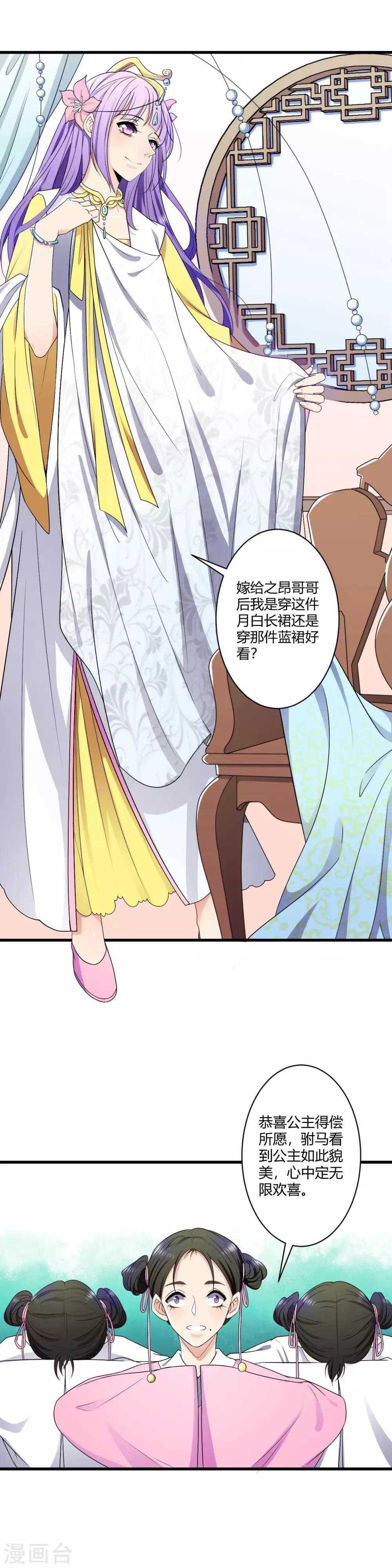 第3话 狠毒的公主-第4话