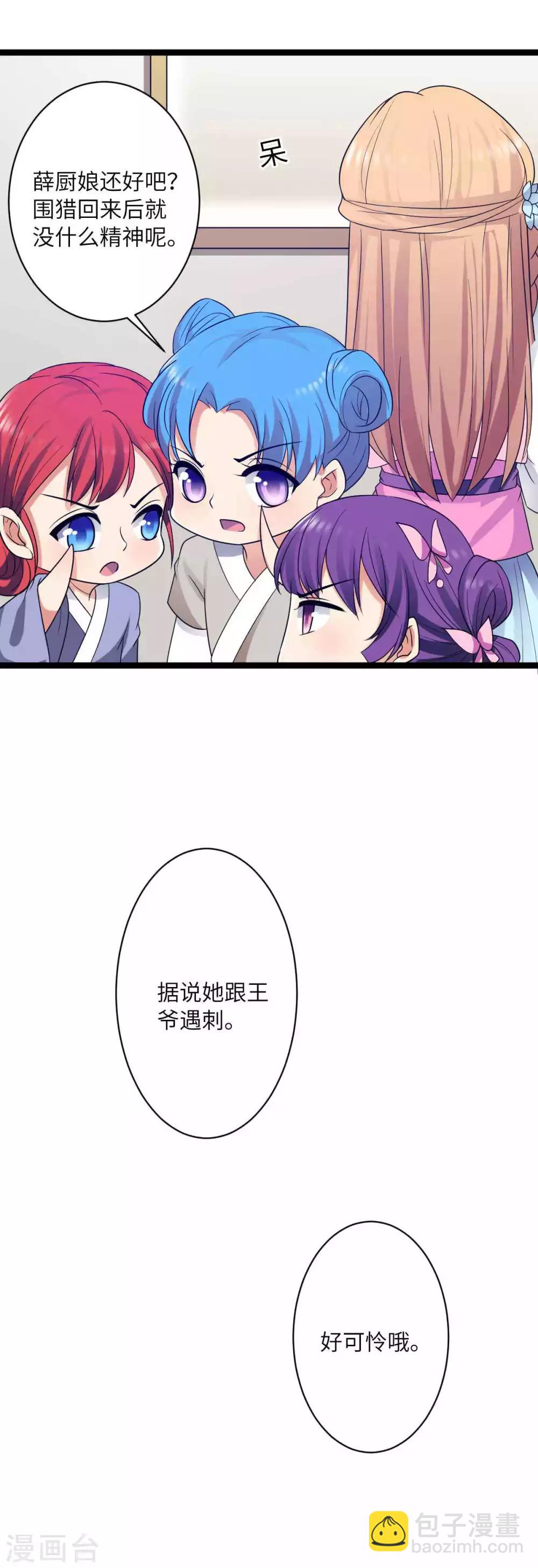 第35话 你觊觎本王的美色？-第38话