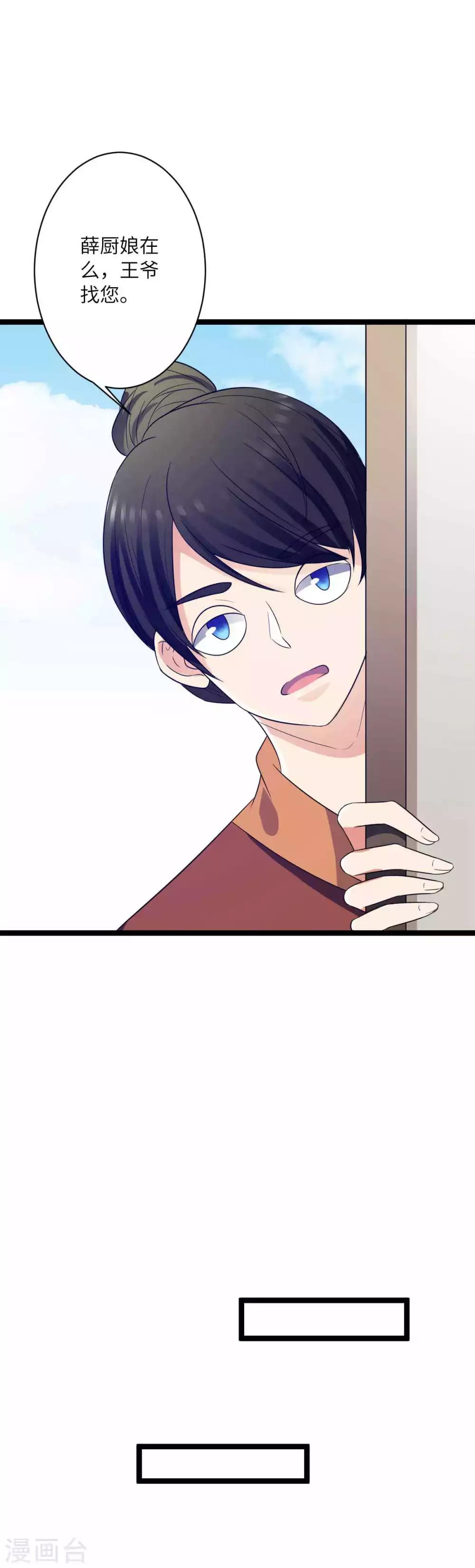 第35话 你觊觎本王的美色？-第38话