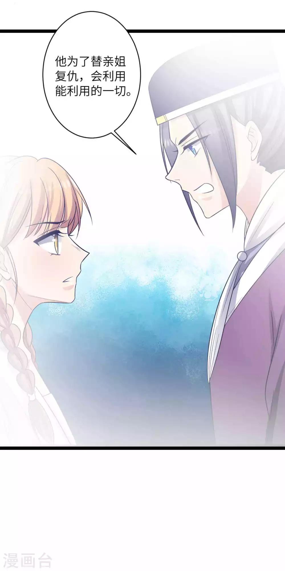 第35话 你觊觎本王的美色？-第38话