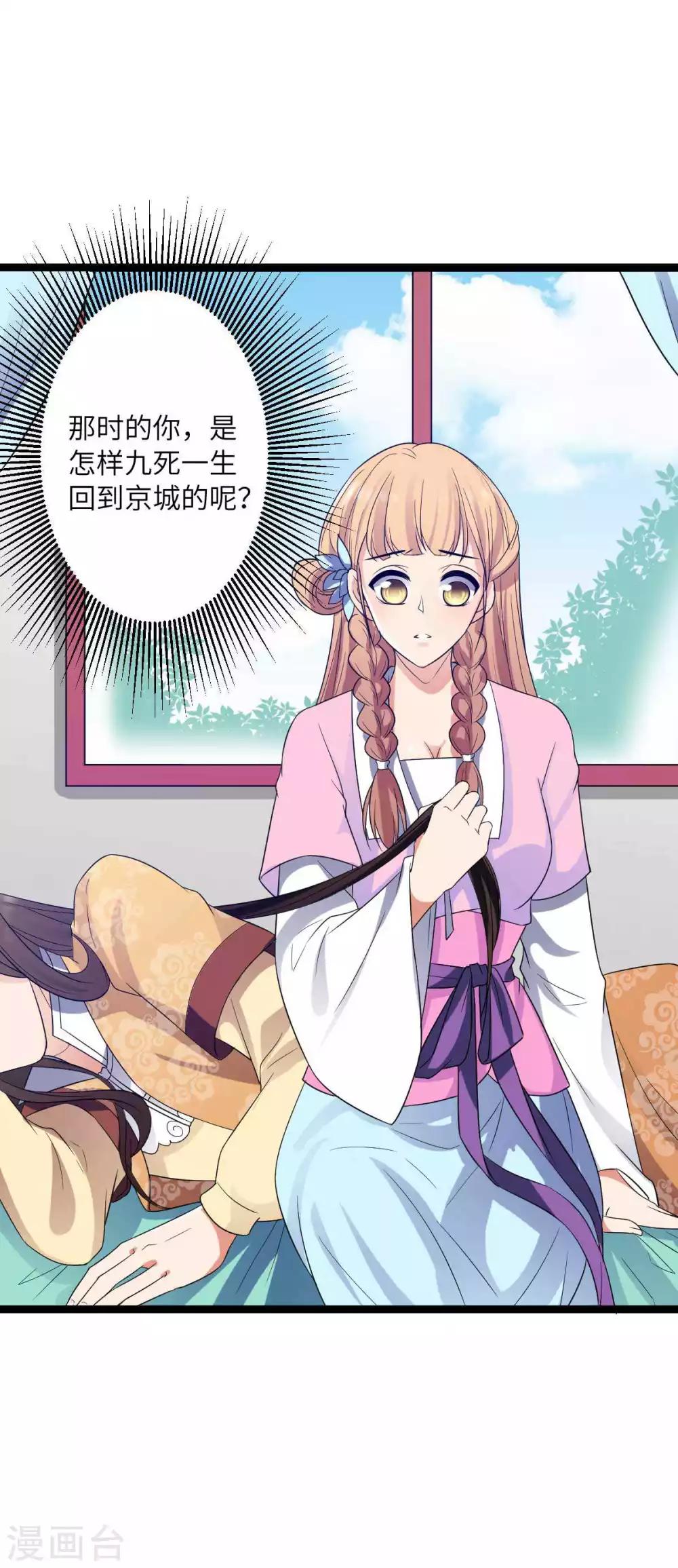 第35话 你觊觎本王的美色？-第38话