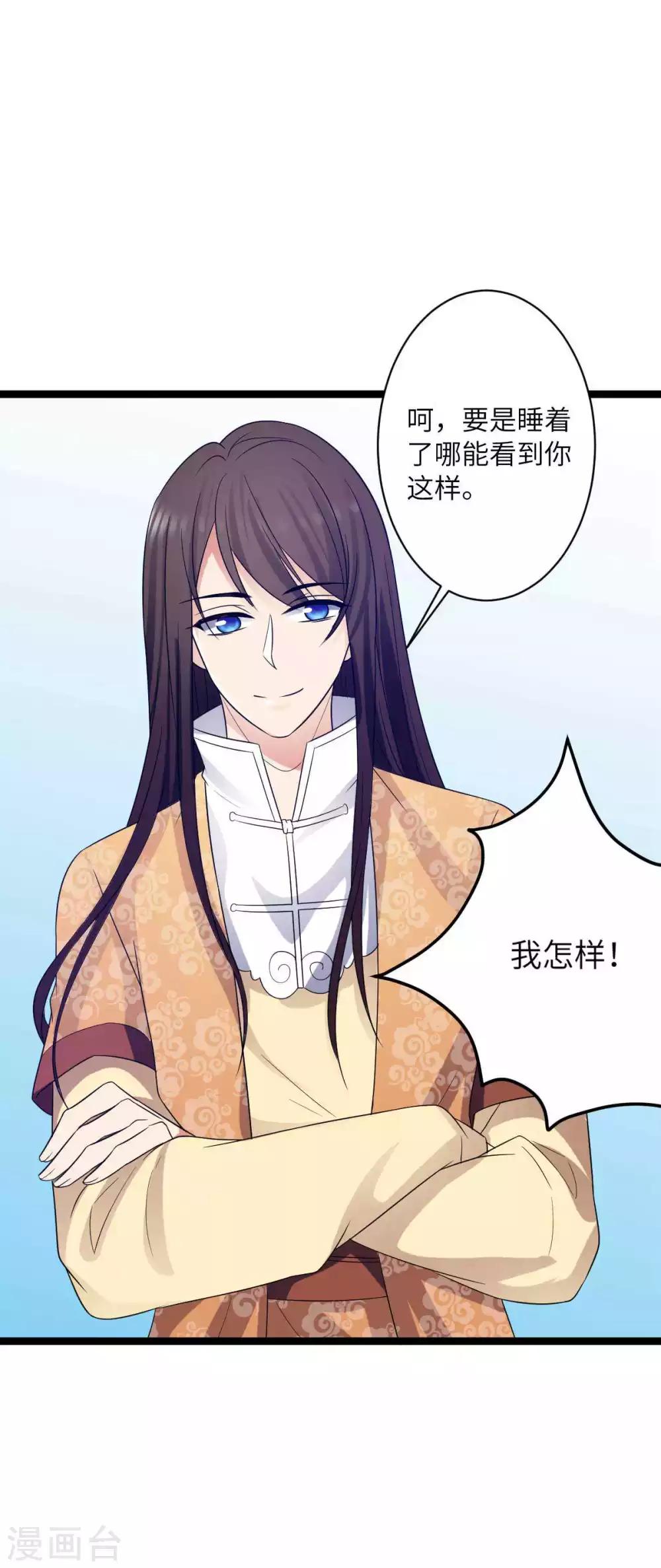 第35话 你觊觎本王的美色？-第38话