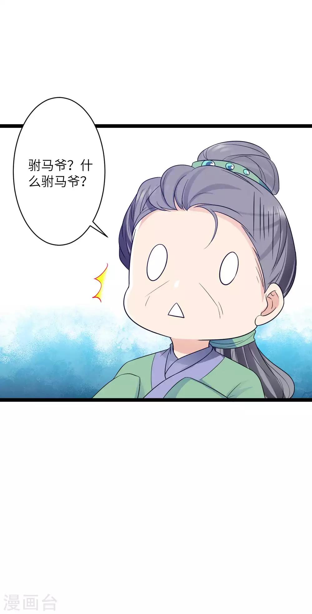 第37话 我与你赵家毫无瓜葛-第40话