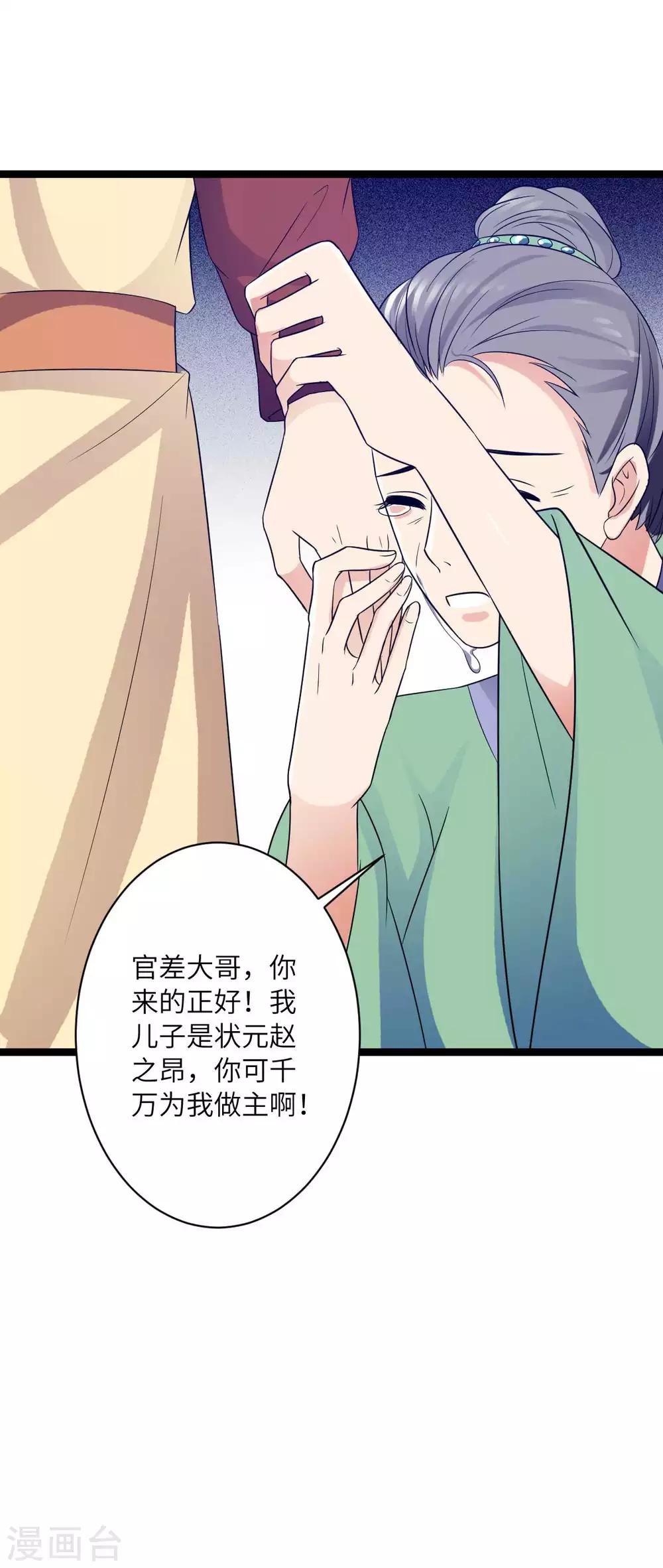 第37话 我与你赵家毫无瓜葛-第40话