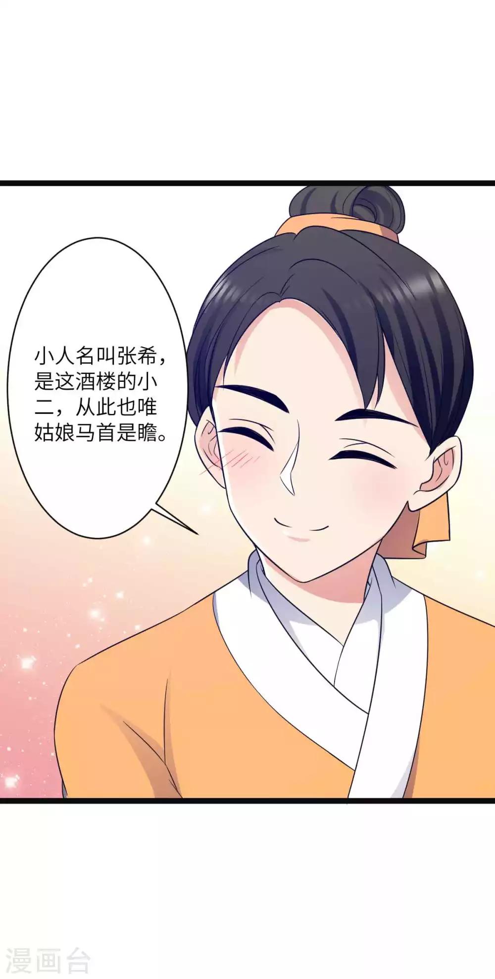 第39话 鹿鞭汤-第42话