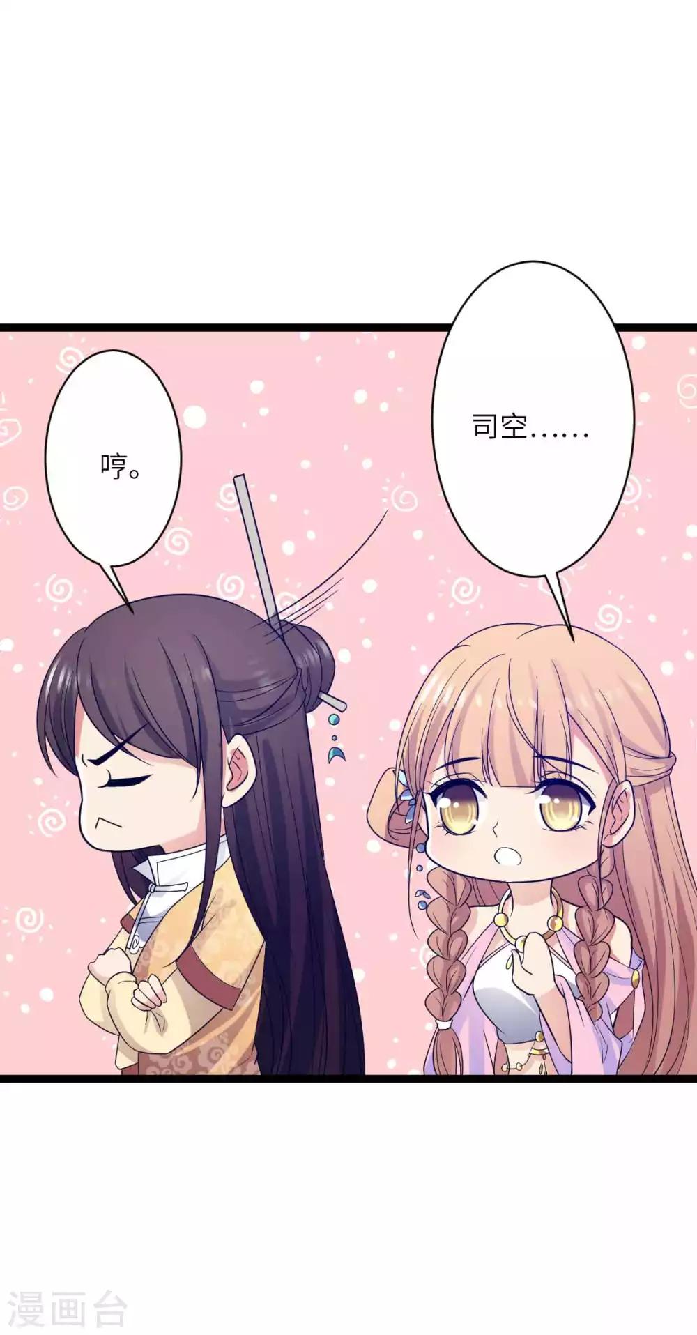 第43话 请皇上赐婚-第46话