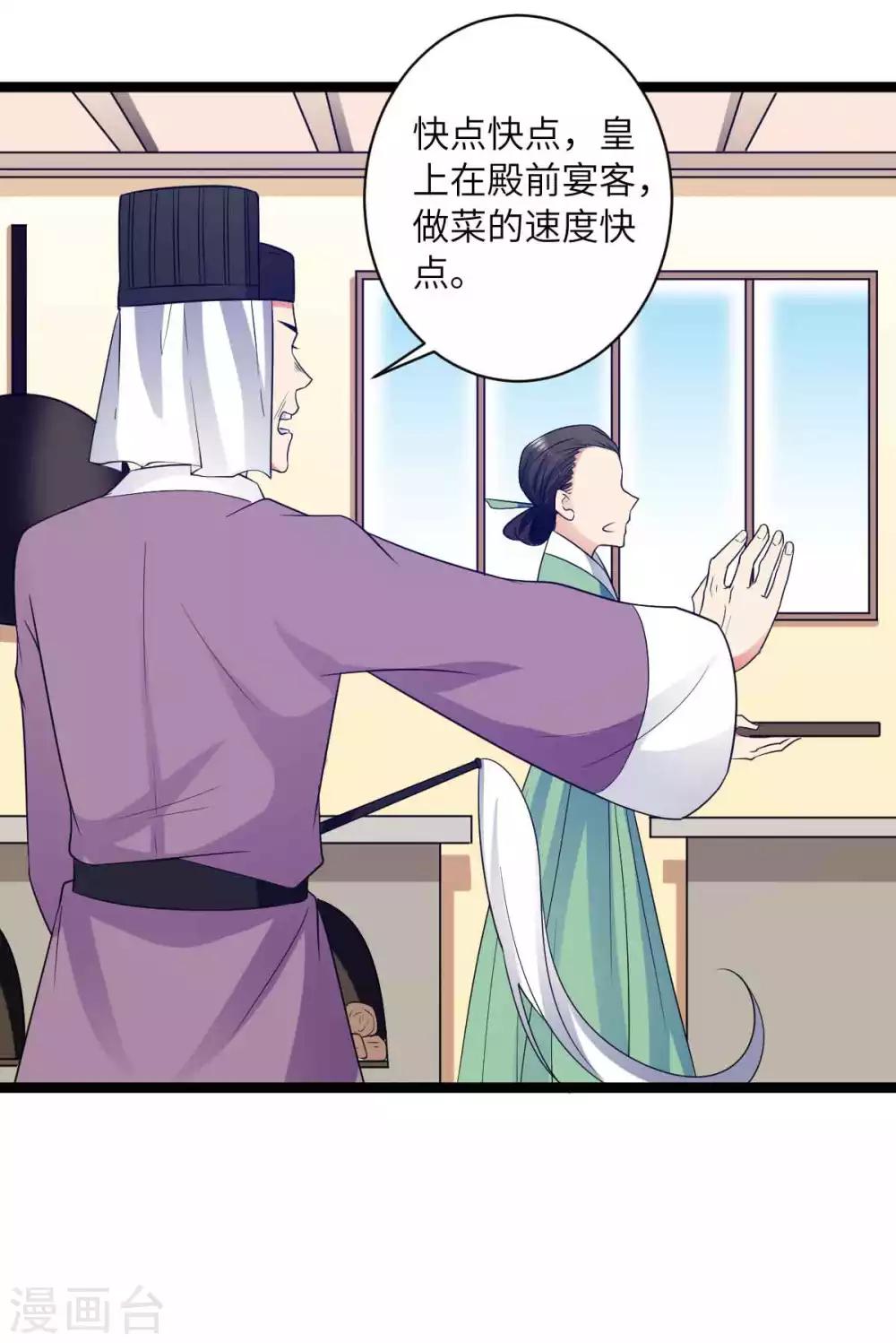 第43话 请皇上赐婚-第46话
