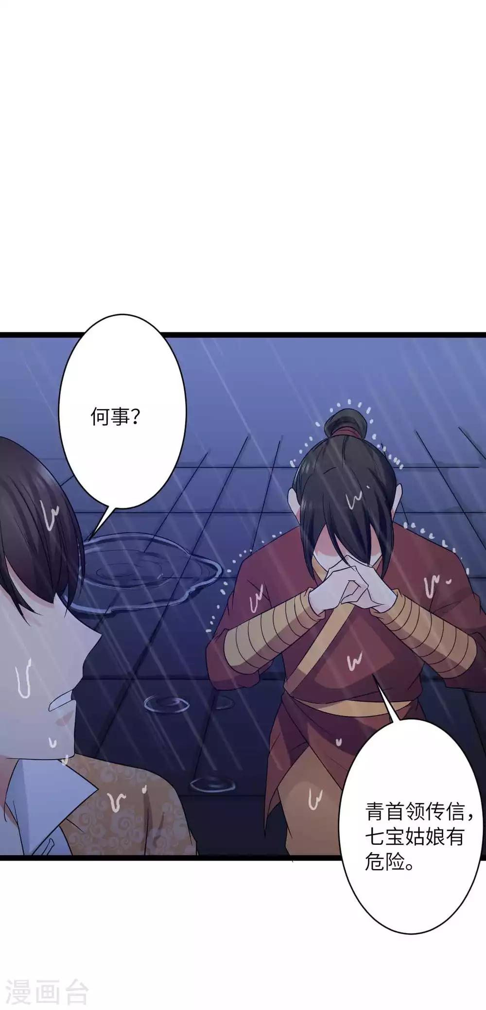 第45话 你怎么可以这样对我-第48话