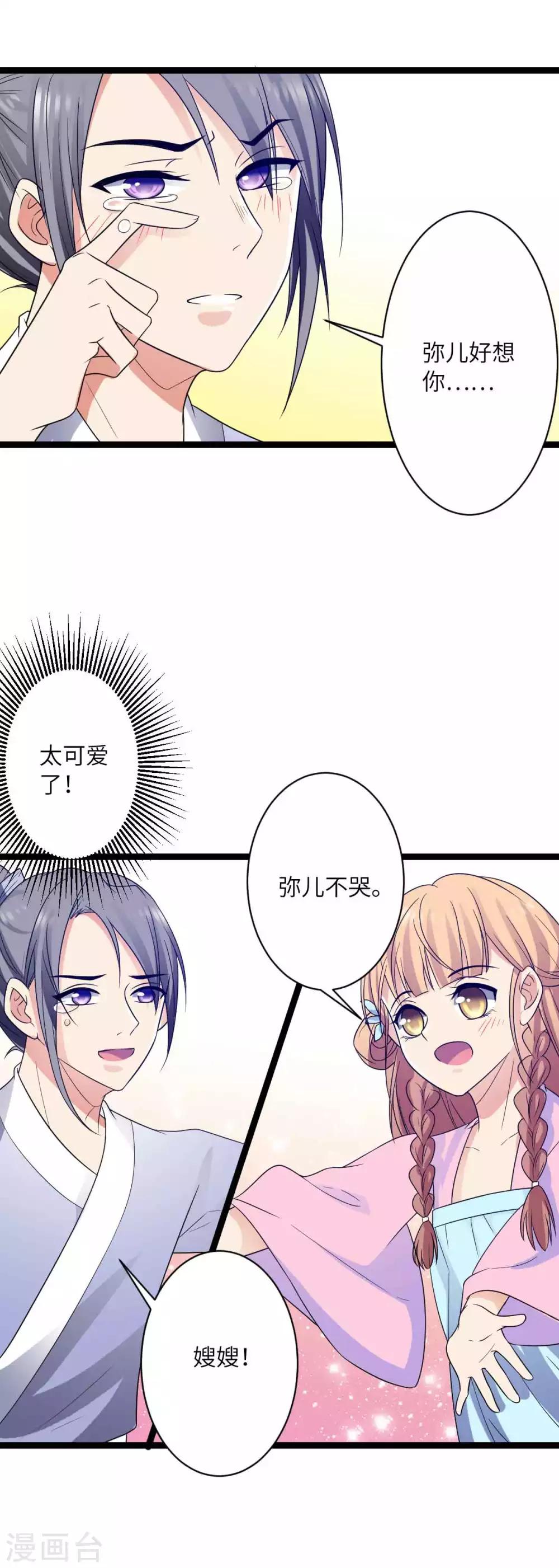第47话 对付潜在情敌-第50话