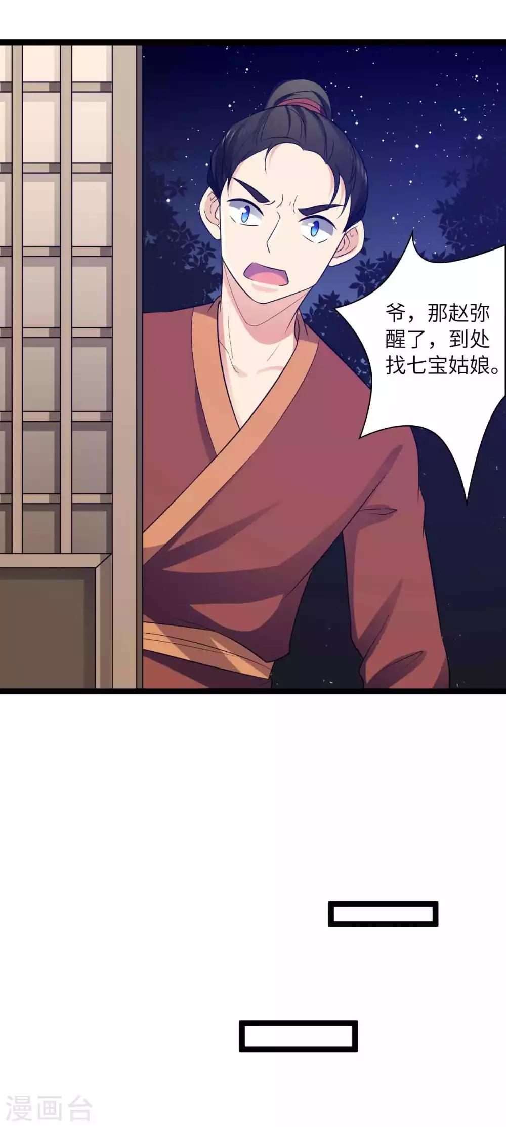 第47话 对付潜在情敌-第50话