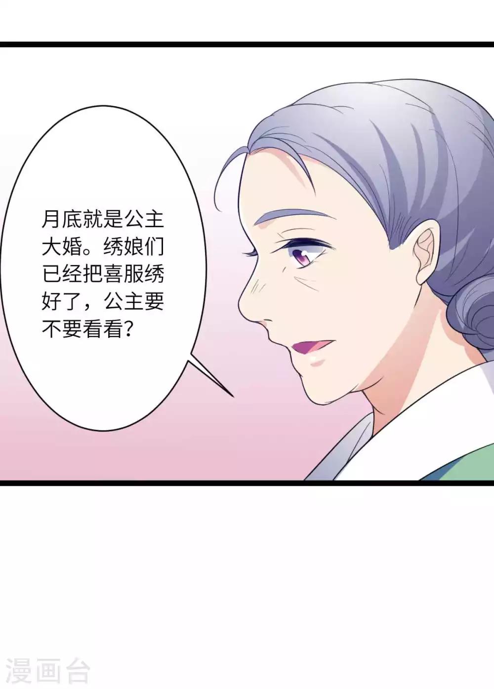 第49话 本王在，谁敢让你死-第52话