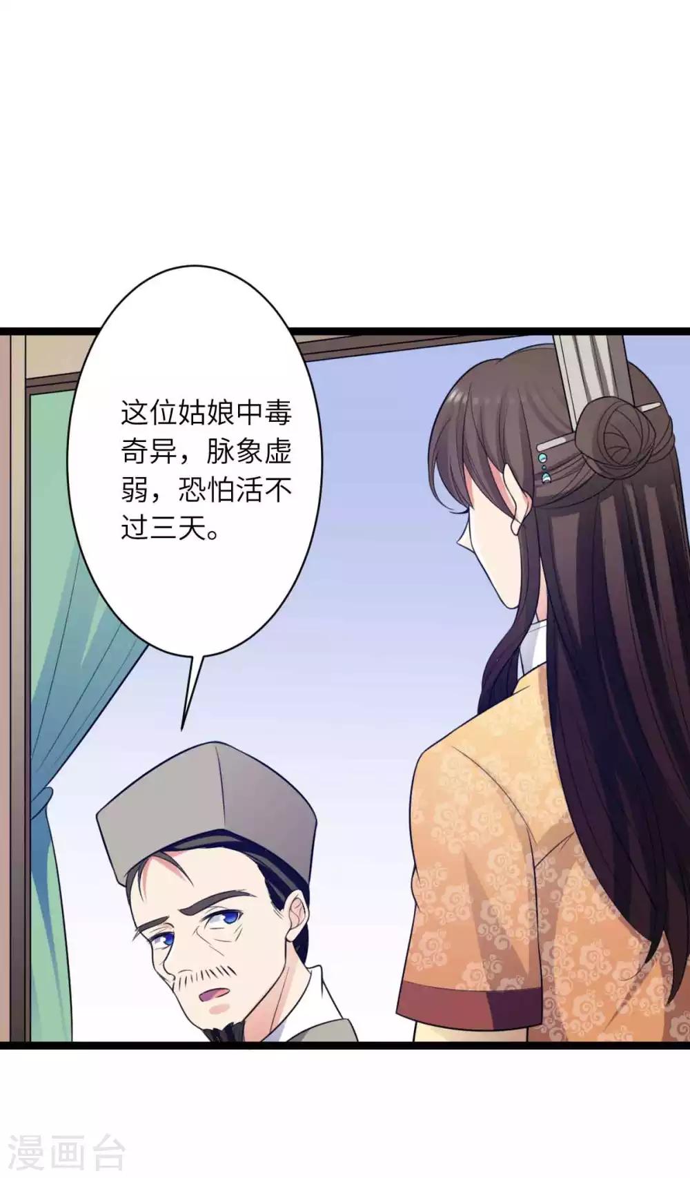 第49话 本王在，谁敢让你死-第52话