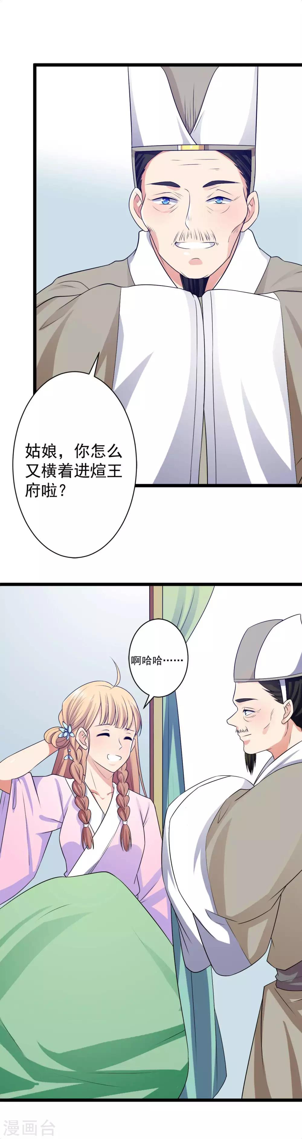 第7话 以身相许，不行！-第8话