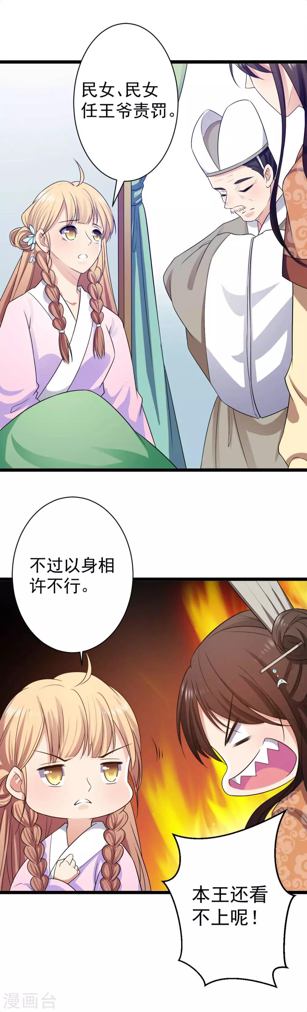 第7话 以身相许，不行！-第8话