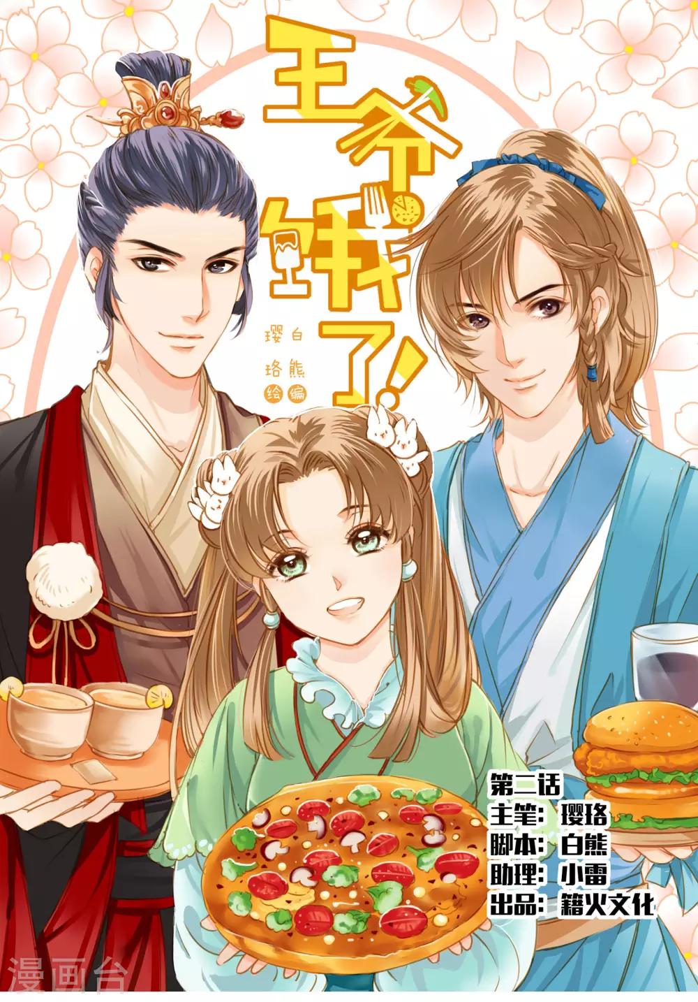 第2话 家徒四壁-第2话