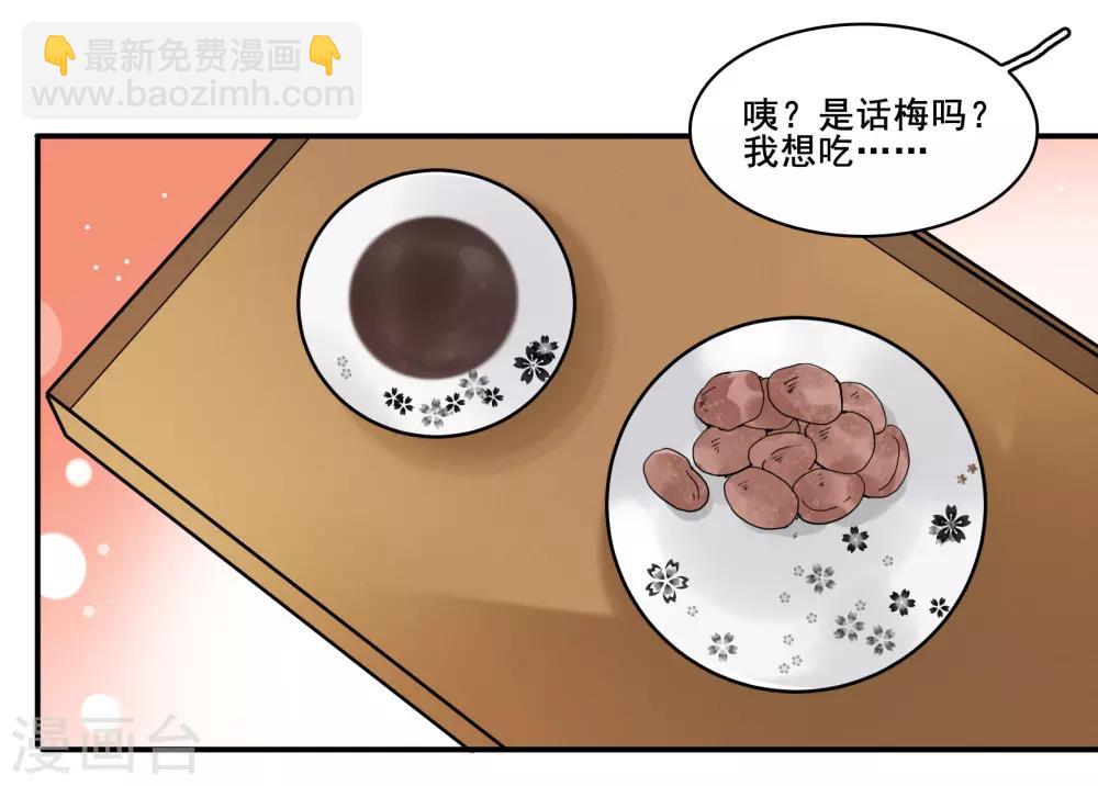 番外2 梅饼-第102话
