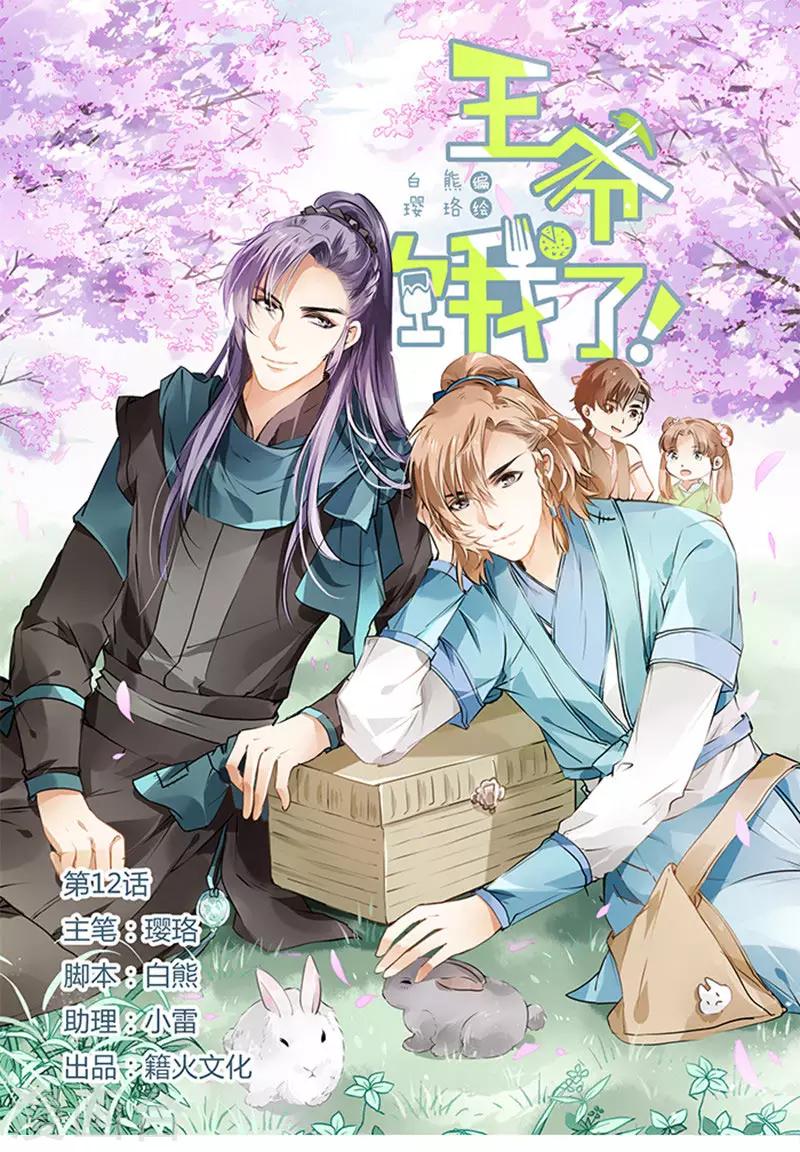 第12话 若我不肯走呢？-第12话