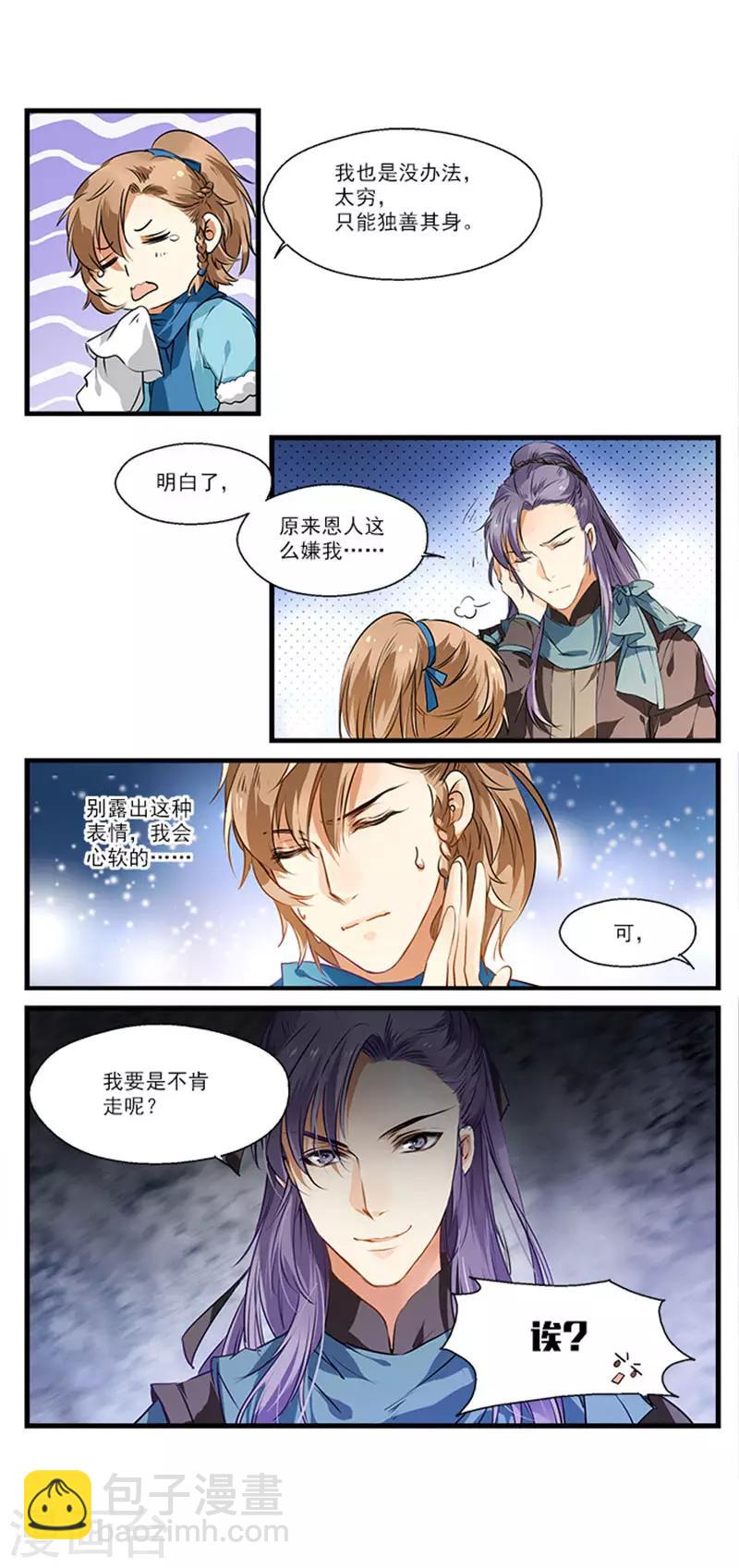 第12话 若我不肯走呢？-第12话