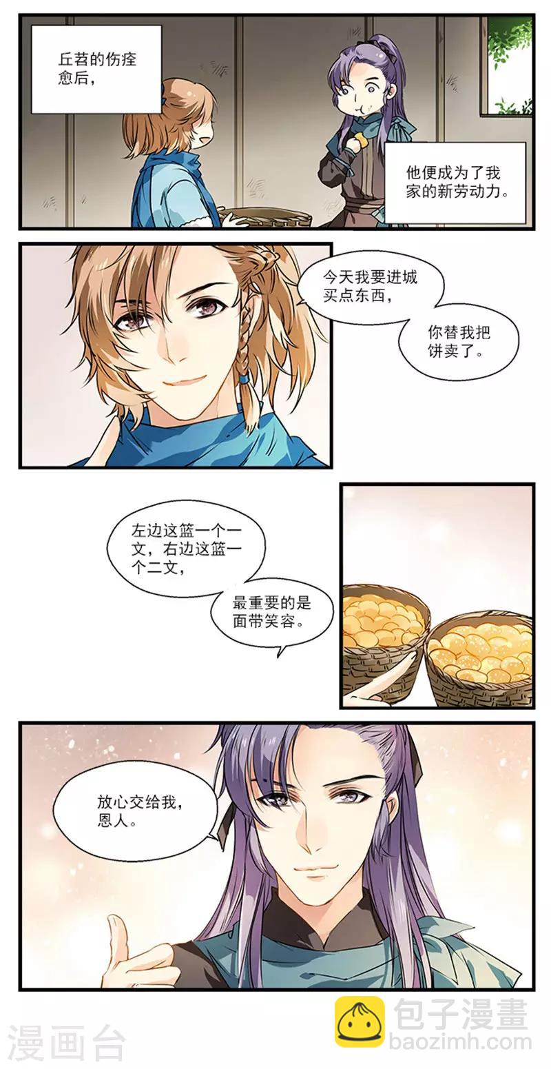 第12话 若我不肯走呢？-第12话