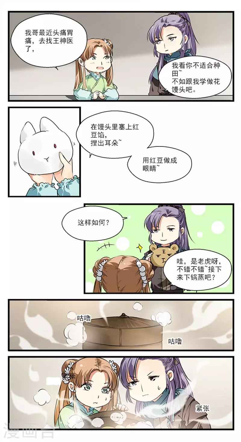第12话 若我不肯走呢？-第12话