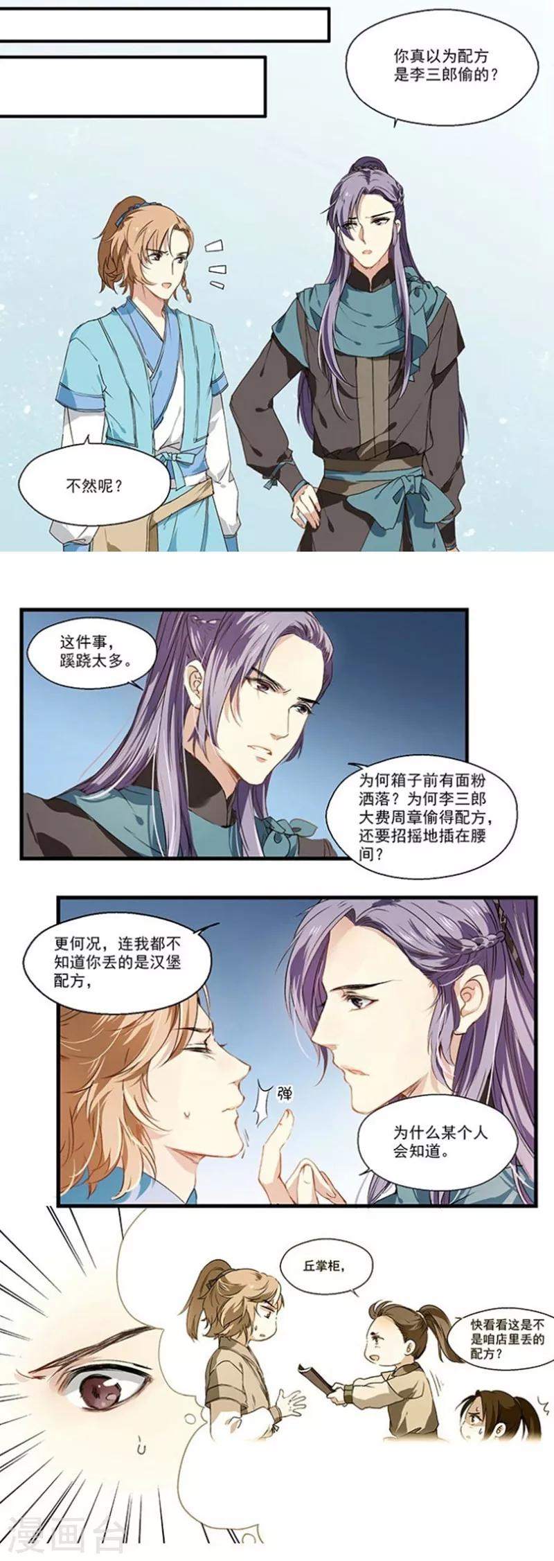 第22话 你成功引起了我的注意-第22话