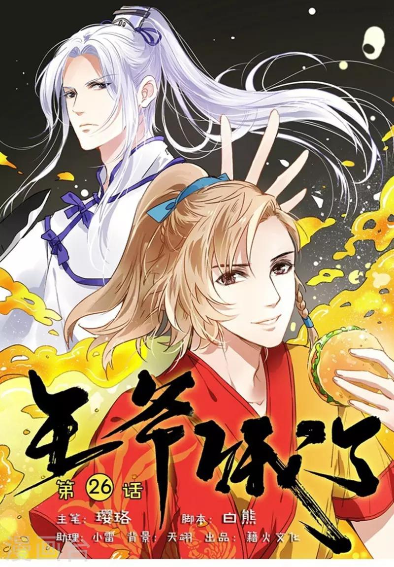 第26话 城里真好玩-第26话