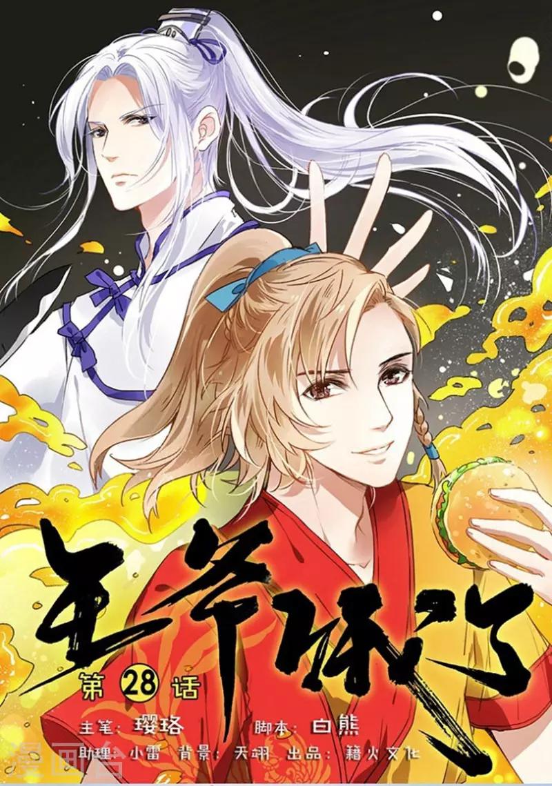 第28话 半夜私会-第28话