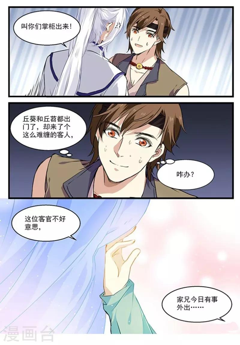 第30话 上门踢馆-第30话