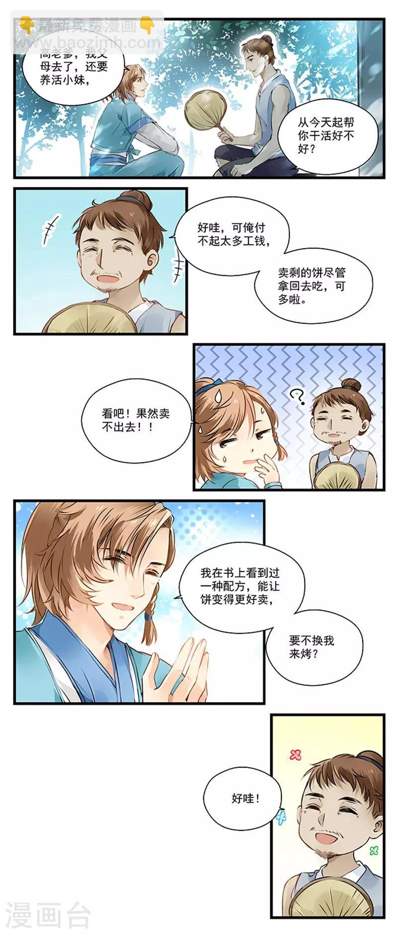 第4话 酵母派上大用场-第4话