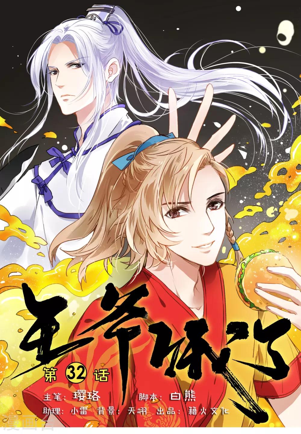 第32话 斗菜-第32话
