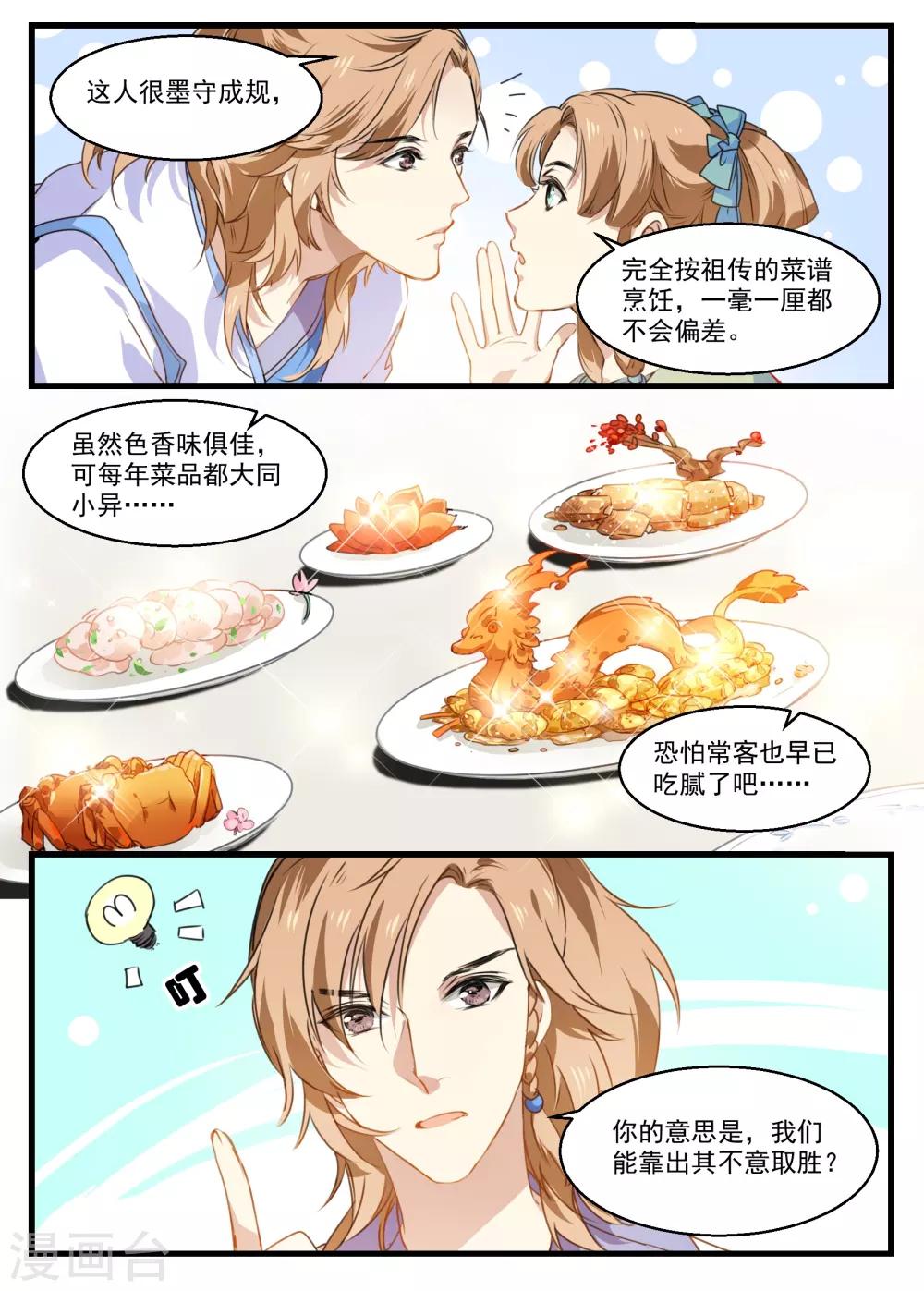 第32话 斗菜-第32话