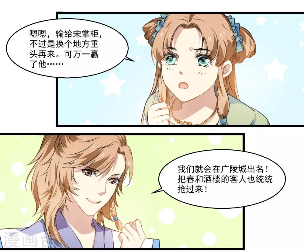 第32话 斗菜-第32话