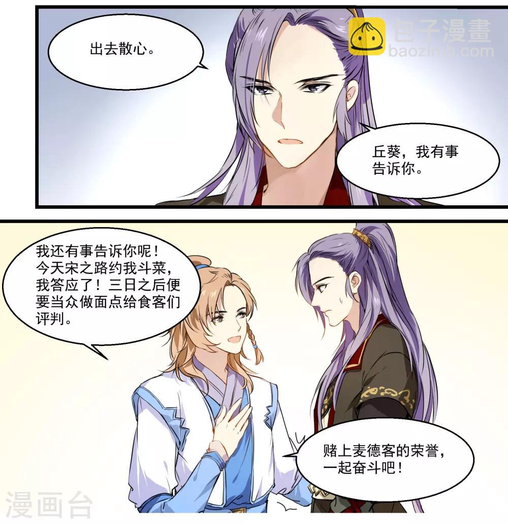 第34话 王爷的任务-第34话