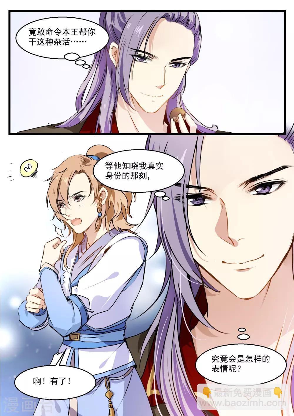 第34话 王爷的任务-第34话