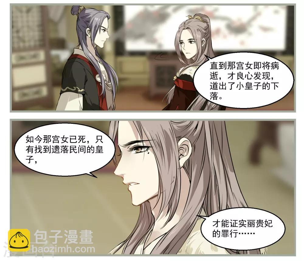 第34话 王爷的任务-第34话