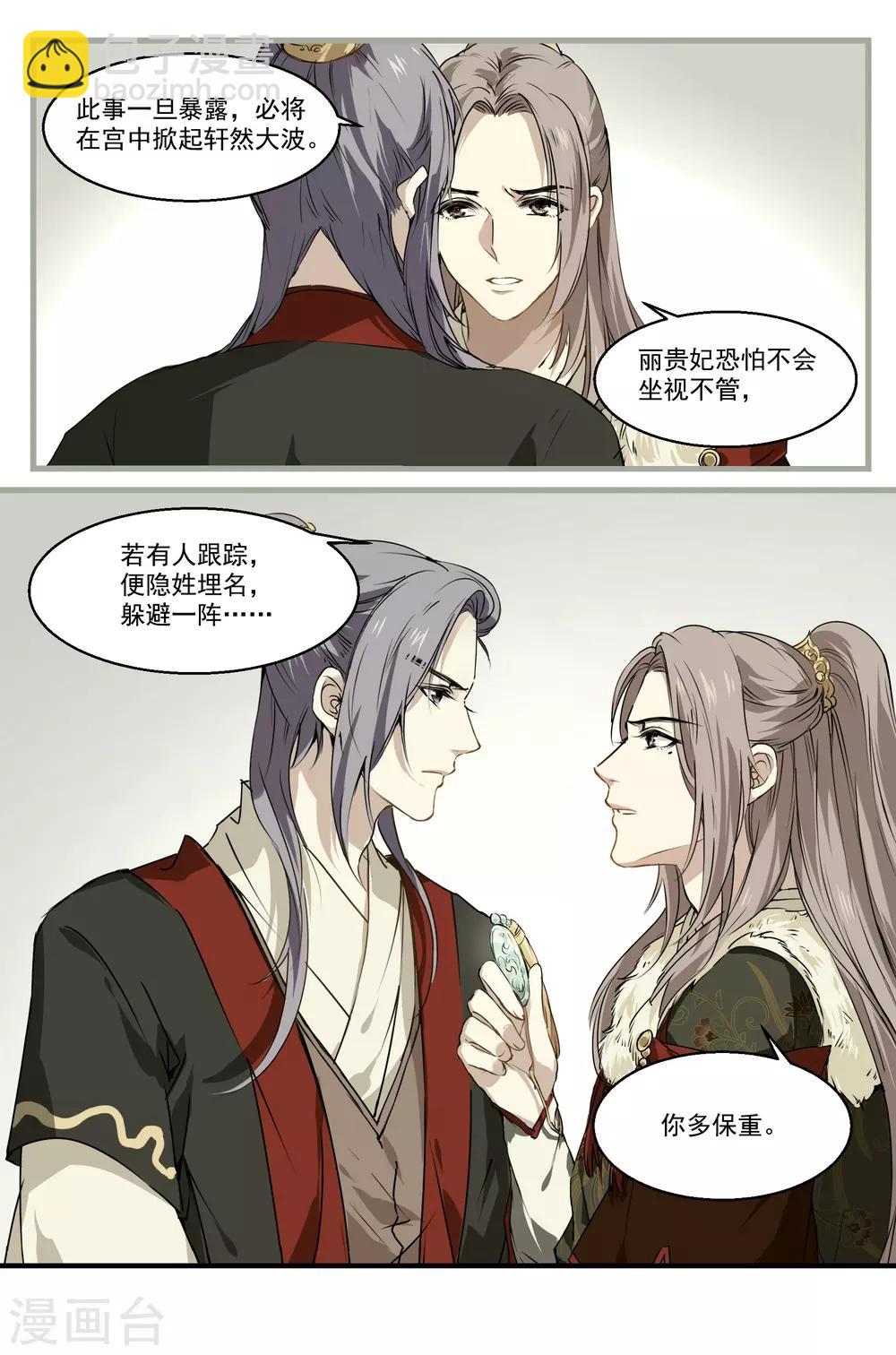 第34话 王爷的任务-第34话