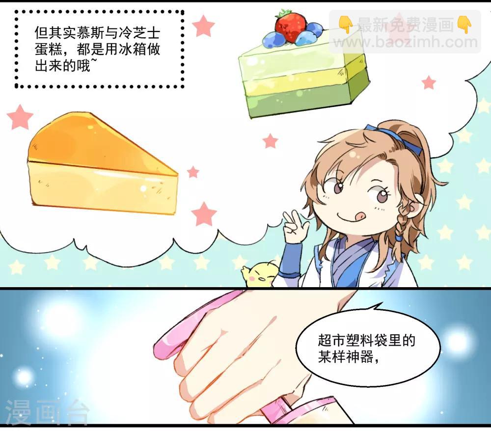 第36话 网红甜品-第36话