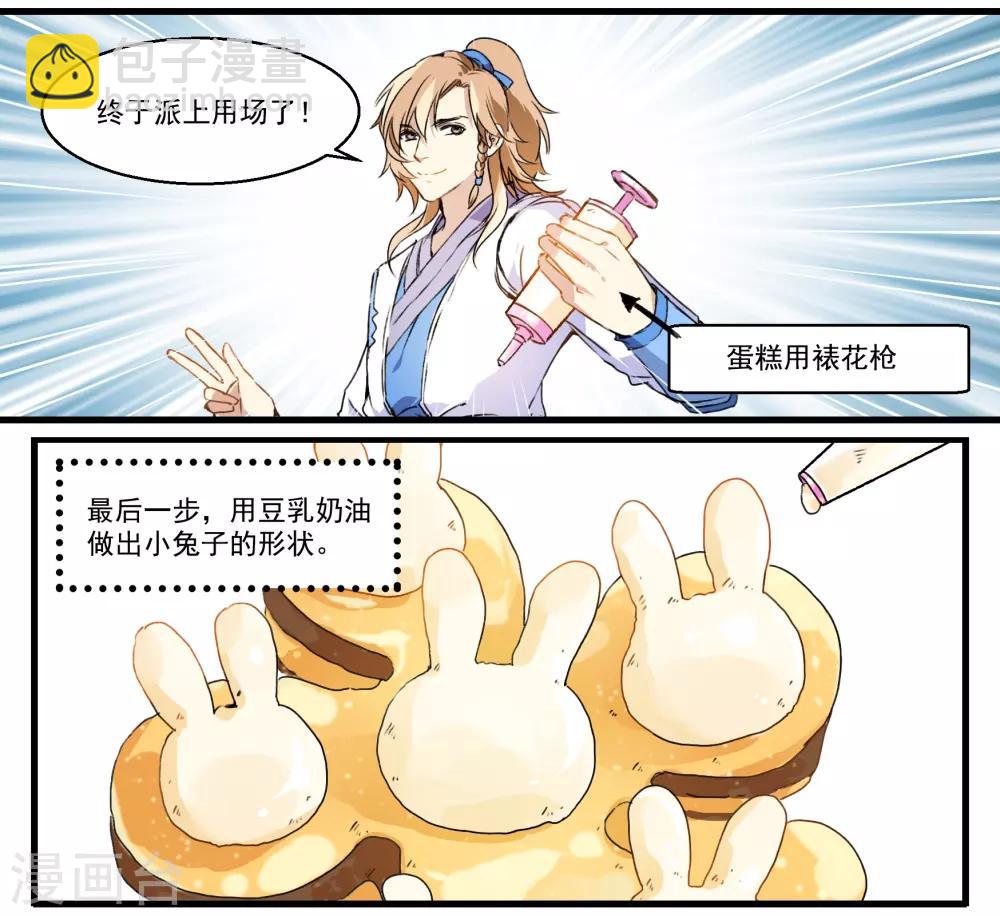 第36话 网红甜品-第36话
