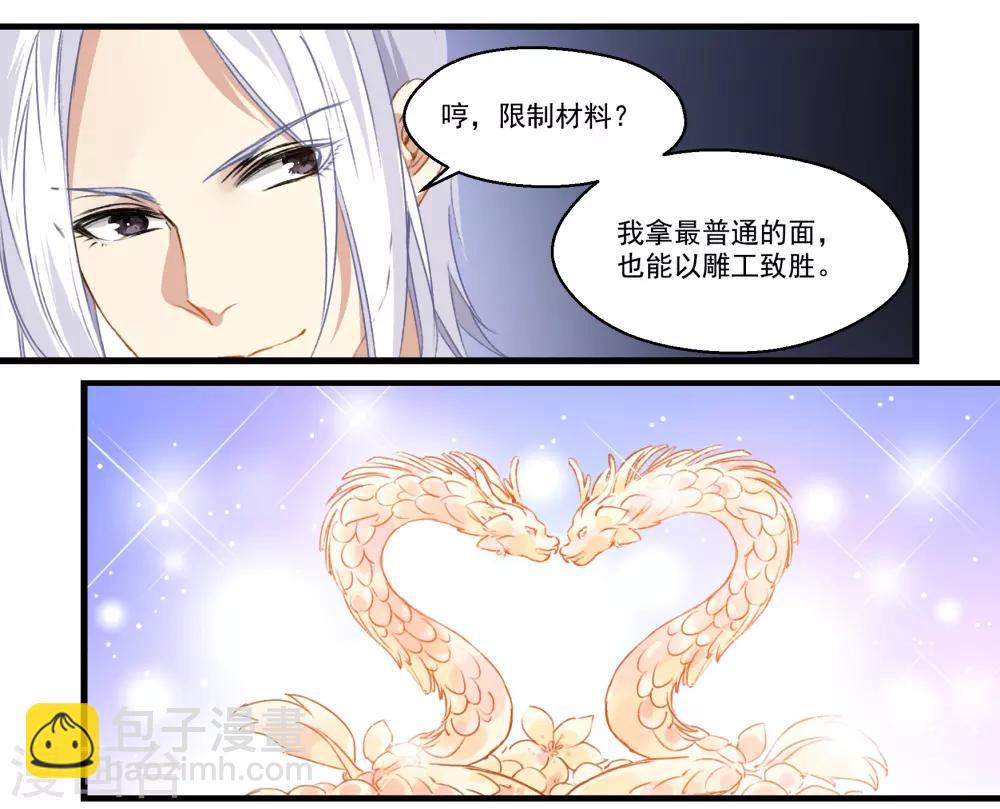 第36话 网红甜品-第36话