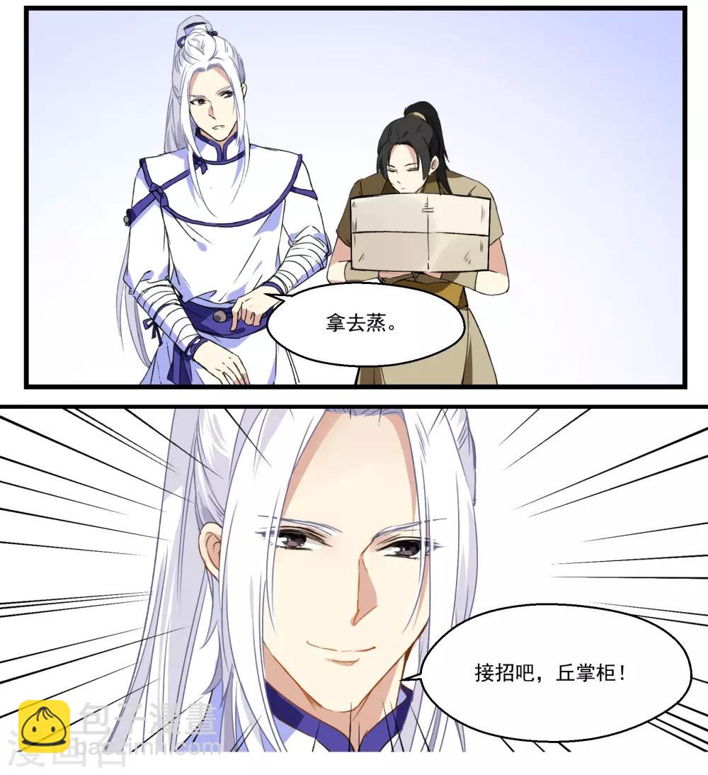 第36话 网红甜品-第36话