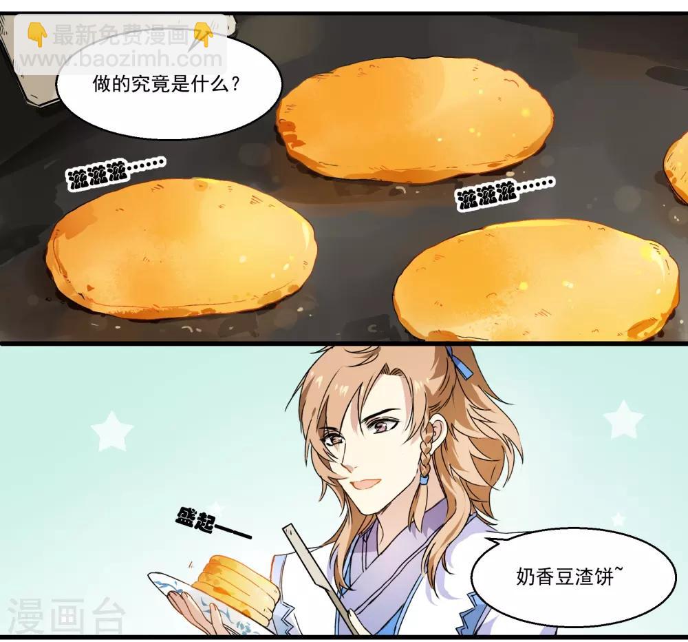 第36话 网红甜品-第36话