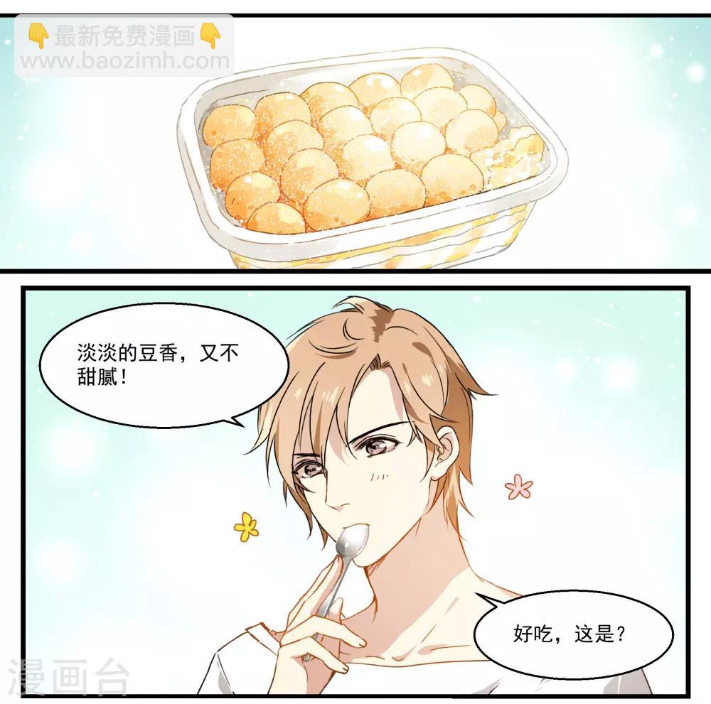 第36话 网红甜品-第36话